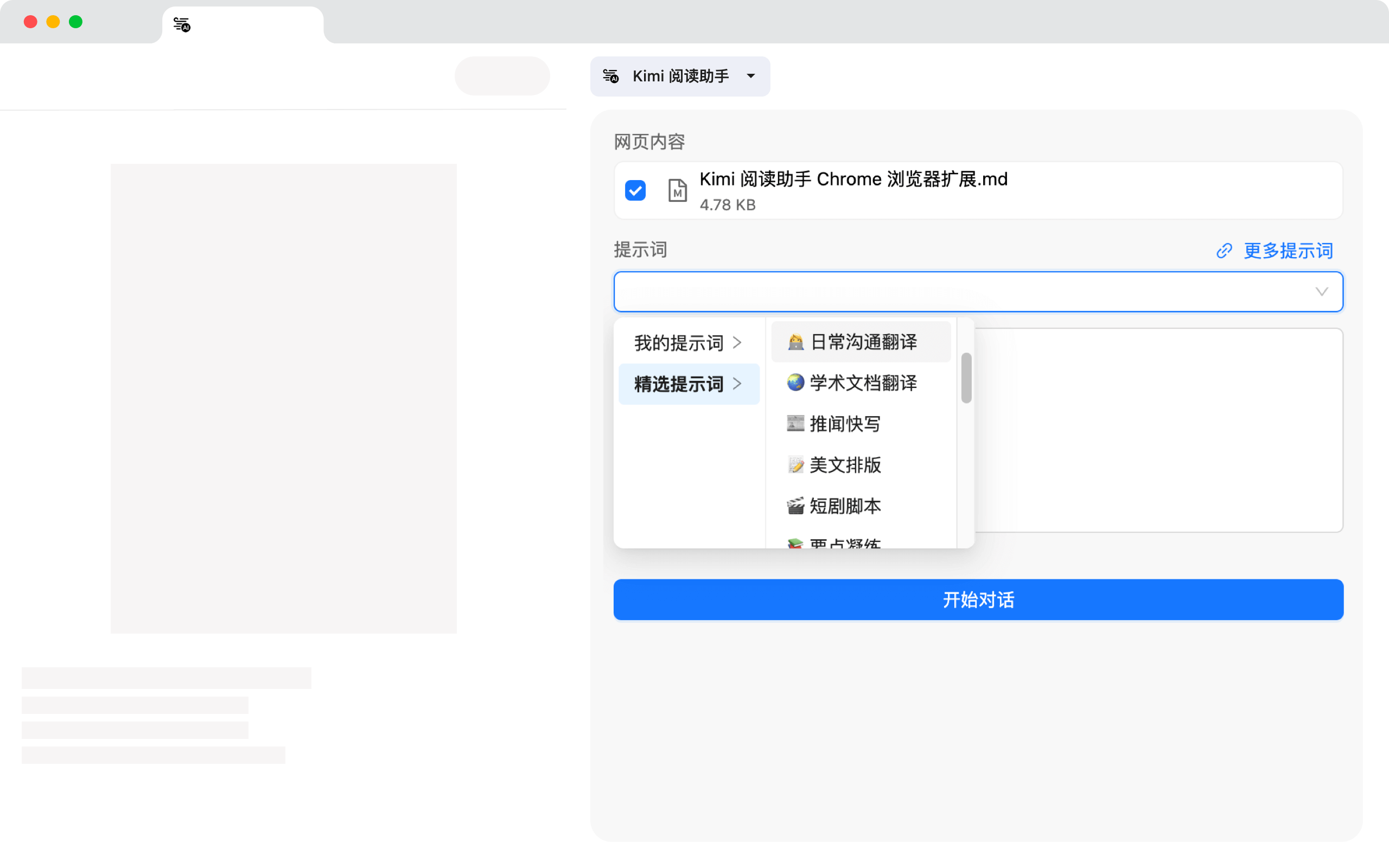 访问目标网页,点击扩展图标选择 AI 任务
