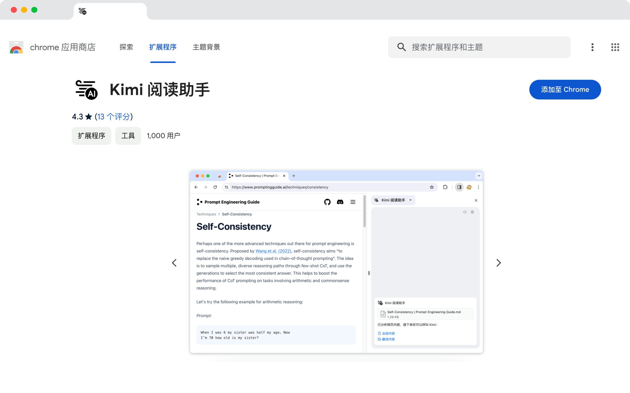 从 Chrome 应用商店下载“Kimi 阅读助手“