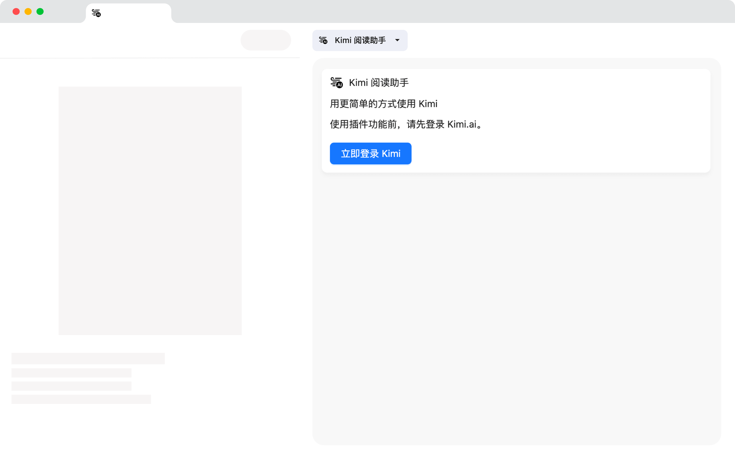 点击扩展图标,根据提示完成 Kimi 登录