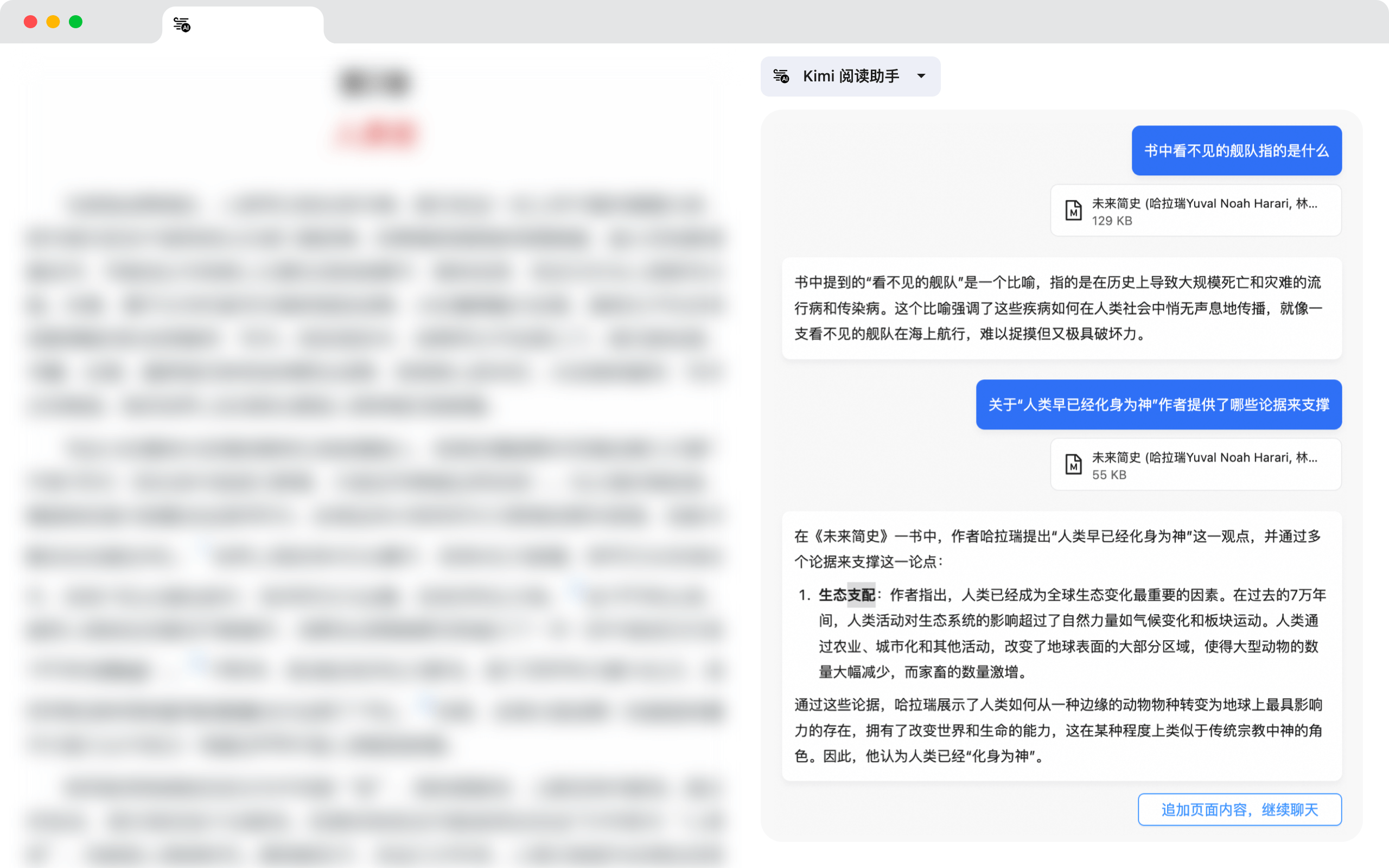 让 Kimi 帮你总结网页内容或者其他任务
